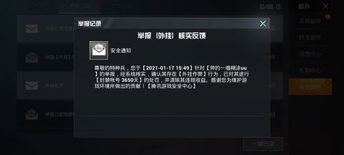 和平精英辅助工具安全指南：保护账号远离封禁